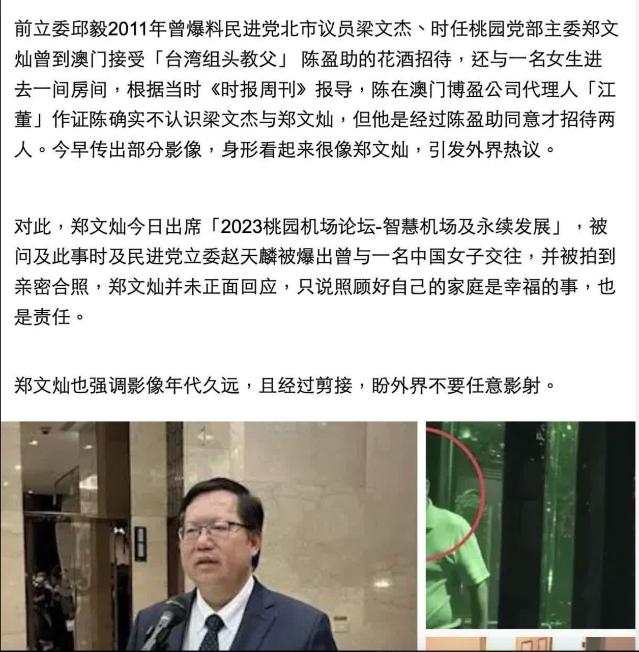 疑似 #台湾行政院 副院长 #郑文灿 与一名女子进入饭店私会的影片